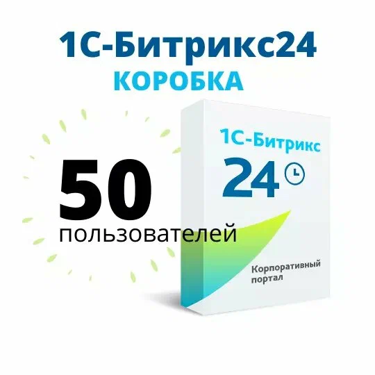 1С-Битрикс24: Корпоративный портал 50